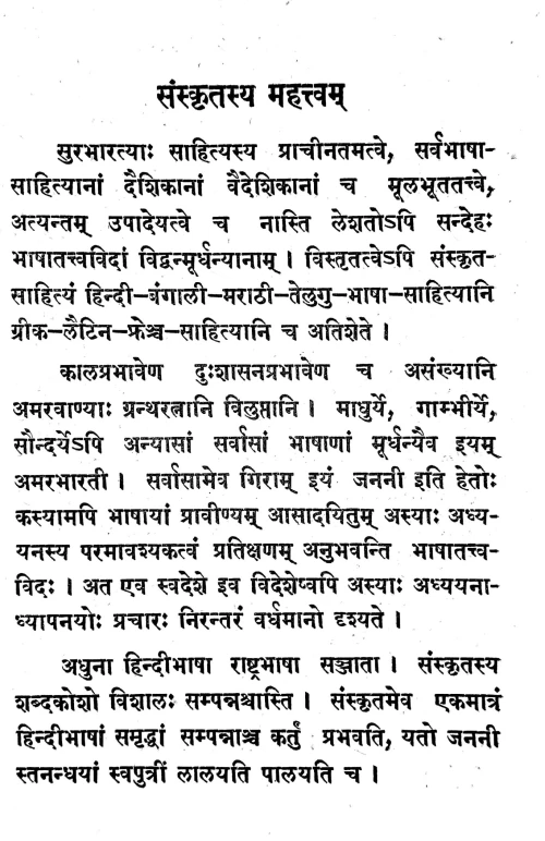 Sanskrit Gadya-Lahari